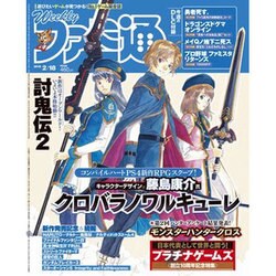 週刊 ファミ通 2016年 2/18号 [雑誌]