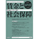 賃金と社会保障 2016年 1/25号 1649・1650 [雑誌]