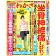 わかさ 2016年 04月号 [雑誌]