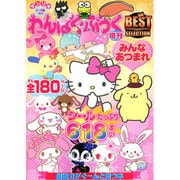 増刊わんぱく・ぶっく 2016年 04月号 [雑誌]