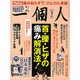 一個人 (いっこじん) 2016年 03月号 [雑誌]