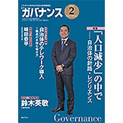 ガバナンス 2016年 02月号 [雑誌]