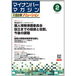 増刊ガバナンス 2016年 02月号 [雑誌]