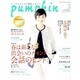 pumpkin (パンプキン) 2016年 03月号 [雑誌]