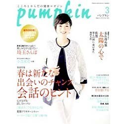 pumpkin (パンプキン) 2016年 03月号 [雑誌]