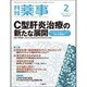 月刊 薬事 2016年 02月号 [雑誌]
