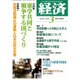 経済 2016年 03月号 [雑誌]