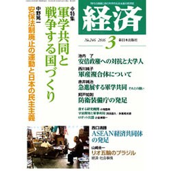 経済 2016年 03月号 [雑誌]