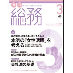 月刊総務 2016年 03月号 [雑誌]