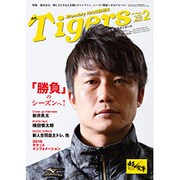 月刊 タイガース 2016年 02月号 No.457 [雑誌]