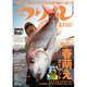 つり丸 2016年 3/1号 No.397 [雑誌]