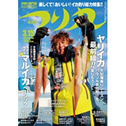 つり丸 2016年 3/15号 No.398 [雑誌]