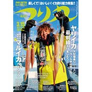 つり丸 2016年 3/15号 No.398 [雑誌]