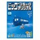 ビッグコミックオリジナル 2016年 2/20号 [雑誌]