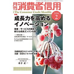 月刊 消費者信用 2016年 02月号 [雑誌]