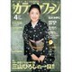 カラオケファン 2016年 04月号 [雑誌]
