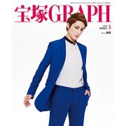 宝塚GRAPH 2016年 03月号 [雑誌]