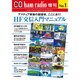 HF交信入門マニュアル 2016年 03月号 [雑誌]