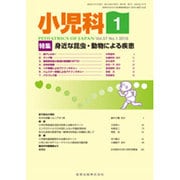 小児科 2016年 01月号 [雑誌]