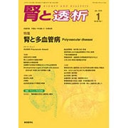 腎と透析 2016年 01月号 [雑誌]