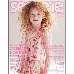 sesame (セサミ) 2016年 03月号 [雑誌]