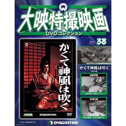 大映特撮映画DVDコレクション 2016年 3/1号 [雑誌]