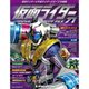 仮面ライダー・オフィシャル・パーフェクトブック 2016年 2/23号 [雑誌]
