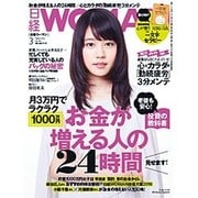 日経 WOMAN (ウーマン) 2016年 03月号 [雑誌]