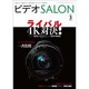 ビデオ SALON (サロン) 2016年 03月号 [雑誌]