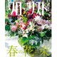 フローリスト 2016年 03月号 [雑誌]