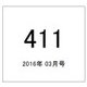 411(フォーワンワン) 2016年 03月号 [雑誌]