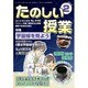 たのしい授業 2016年 02月号 [雑誌]