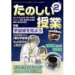 たのしい授業 2016年 02月号 [雑誌]