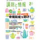 調剤と情報 2016年 02月号 [雑誌]