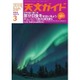天文ガイド 2016年 03月号 [雑誌]