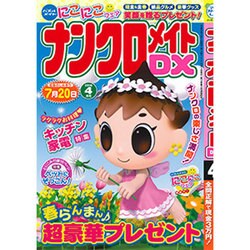 ナンクロメイト DX (デラックス) 2016年 04月号 [雑誌]