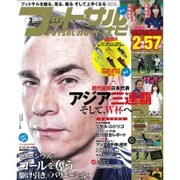 フットサルナビ 2016年 03月号 [雑誌]