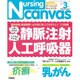 Nursing Canvas (ナーシング・キャンバス) 2016年 03月号 [雑誌]