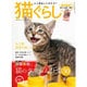 猫ぐらし 2016年 03月号 [雑誌]