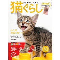 猫ぐらし 2016年 03月号 [雑誌]