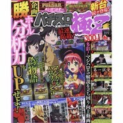 パチスロ極Z 2016年 03月号 [雑誌]