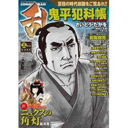 COMIC (コミック) 乱 2016年 03月号 [雑誌]