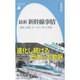 最新新幹線事情―歴史、技術、サービス、そして未来(平凡社新書) [新書]