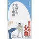 中高年がキレる理由(わけ)(平凡社新書) [新書]