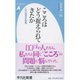 こころはどう捉えられてきたか―江戸思想史散策(平凡社新書) [新書]