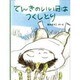 てんきのいい日はつくしとり(福音館創作童話シリーズ) [単行本]