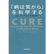 「病は気から」を科学する [単行本]