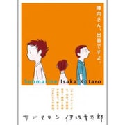 サブマリン [単行本]