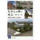 むかしの家に学ぶ―登録文化財からの発信(阪大リーブル〈52〉) [全集叢書]