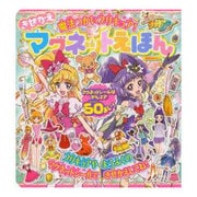 魔法つかいプリキュア!きせかえマグネットえほん（講談社MOOK） [ムックその他]